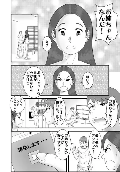 Hatsukoi no Josei wa Onee-chan deshita