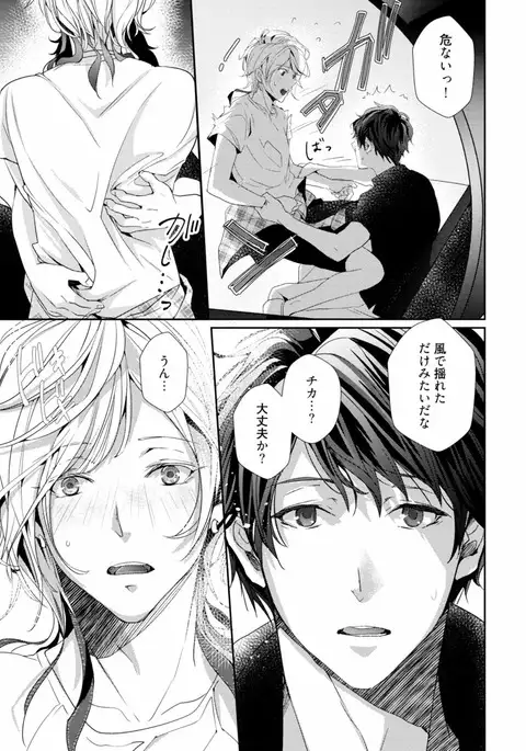 Koi o Hakaseru Saikou no Jyouken