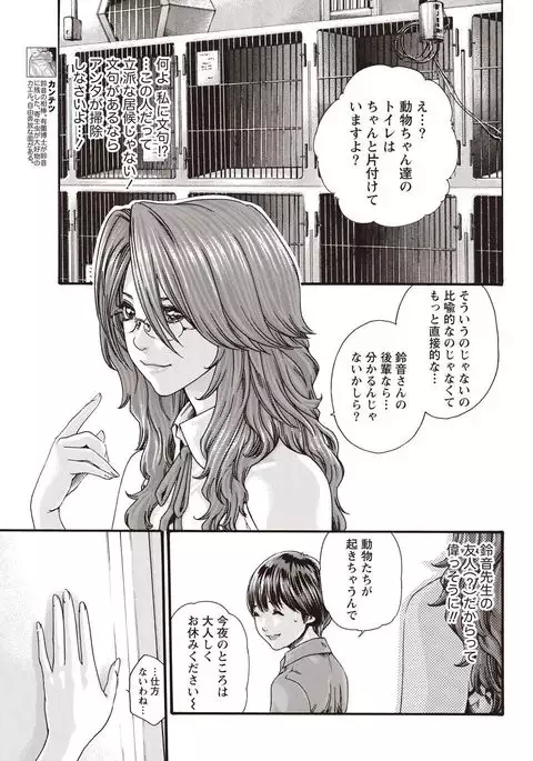 Kisei Juui Suzune Parasite. 59-61