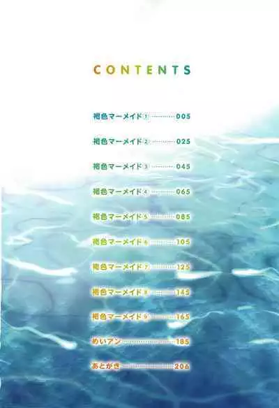 Kasshoku Mermaid | Tanned Mermaid