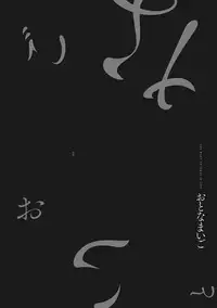 [AKAHOSHI Jake] Otona Maigo