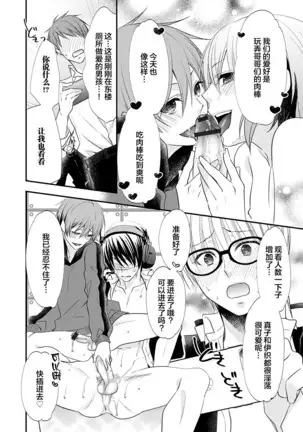 Otouto-tachi no Bouken - Indecent brothers adventure Ch. 1-3