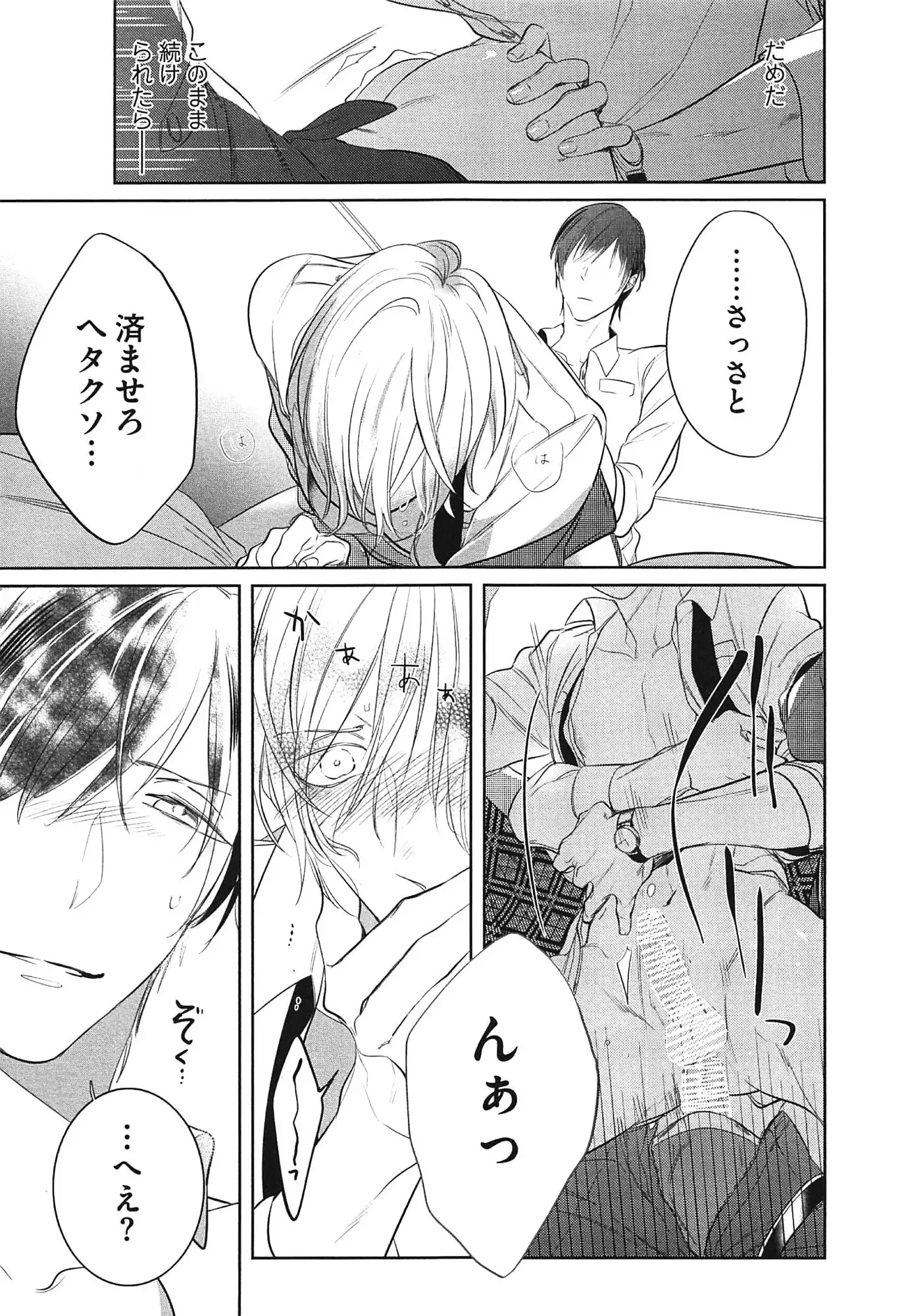 Seifuku wo Matoeba, Umaku Uso ga Tsuketa no ni