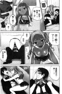 [Namita] Iinchou no Hi. Mi. Tsu. ~Itta Kaisuu ga Barechau Sekai~ [Chinese]