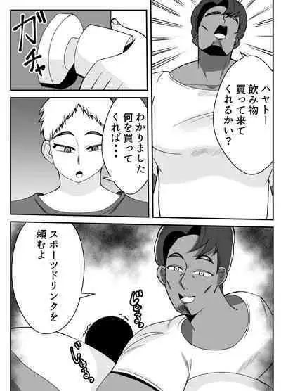 Boku no Kaa-san wa Atarashii Otto no Toriko