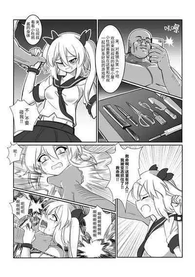 Youbu Lingnue Xianjing - Mimang de Dujuanhua | 诱捕凌虐陷阱—迷茫的杜鹃花