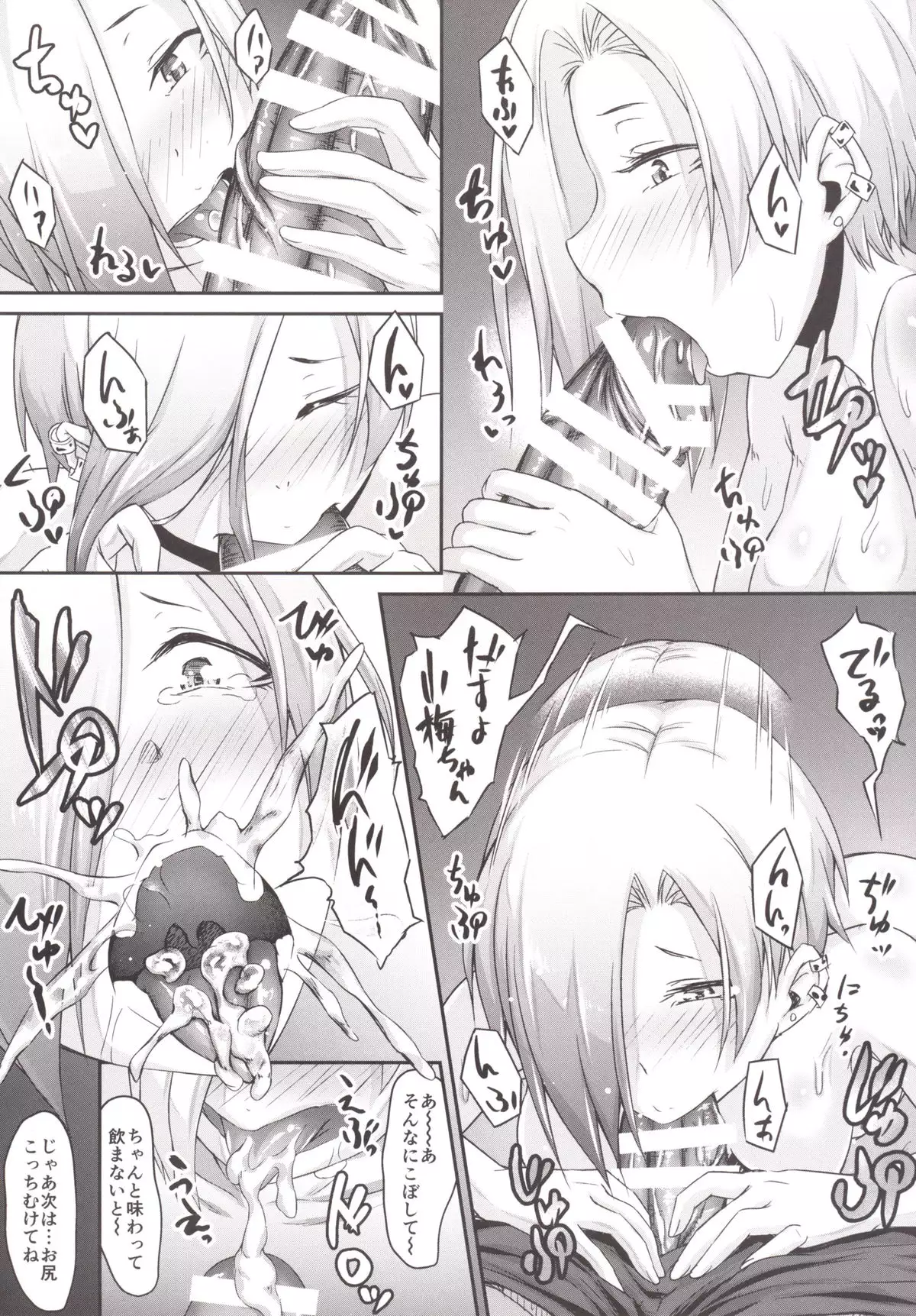 Koume Akechaimashita