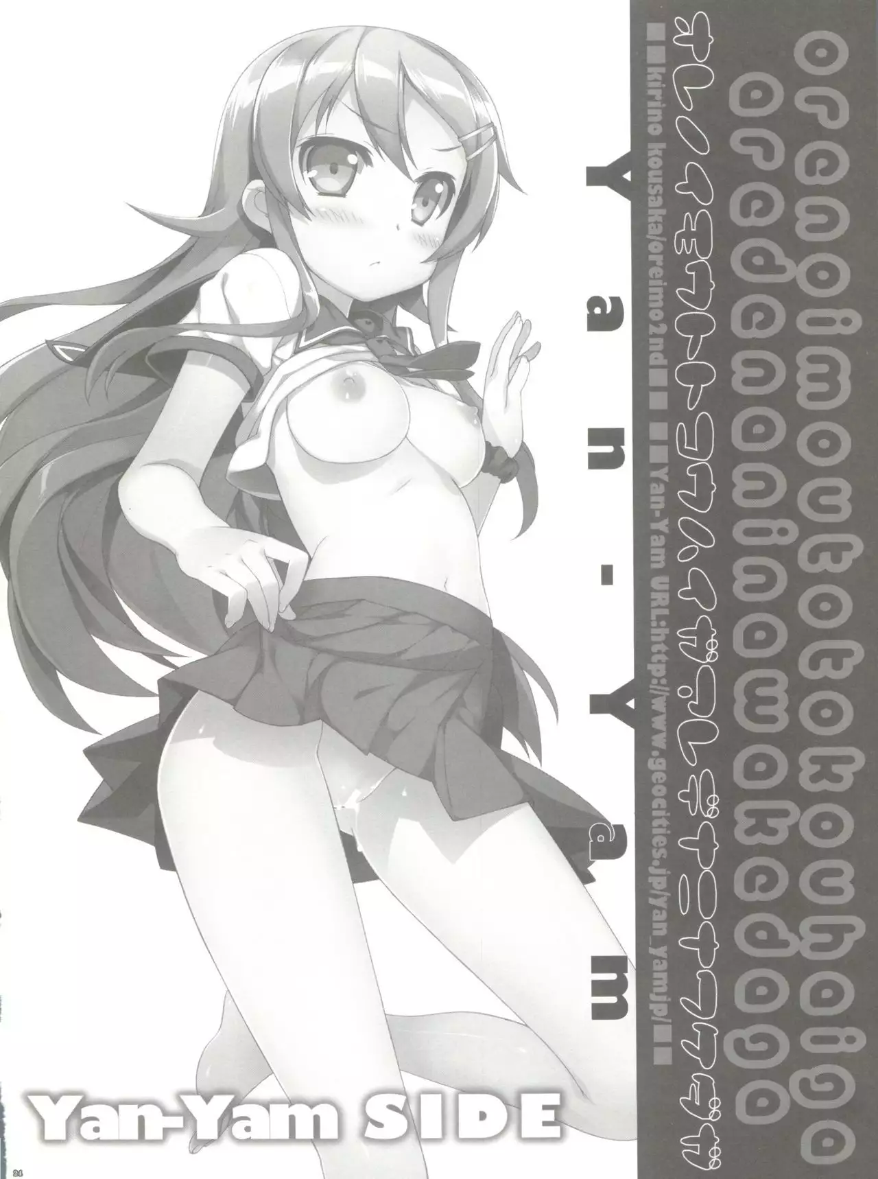 Ore no Imouto to Kohai ga Are de Nani na Wakedaga