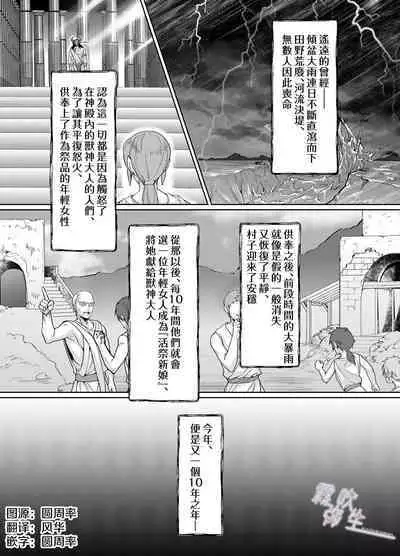 [DARKMOON (Kinokomochi)] Juushin-sama to Ikenie no Hanayome | 兽神大人与祭品新娘 [Chinese] [霧吹弥生汉化组]