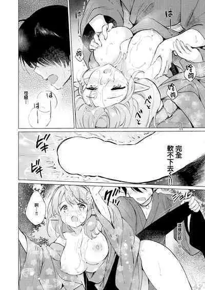 Elf Yome no iru Kurashi 1-2