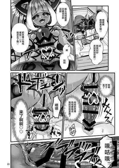 Futanari Devil Mama no Mesu ni Naru