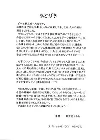 (C74) [Kuroyuki (Kakyouin Chiroru)] Milk Masters 1 (Yes! Precure 5)