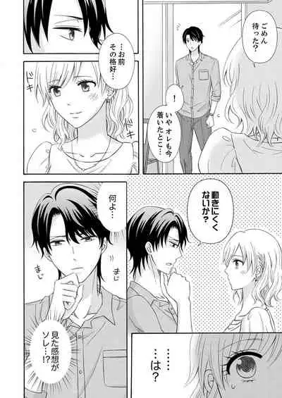 幼なじみはヘンタイ主治医～これ、触診じゃなくて愛撫じゃない!？【完全版】