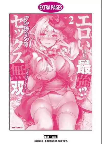 Eroi Hodo Saikyou!? Dungeon de Sex Musou Anthology Comic 2