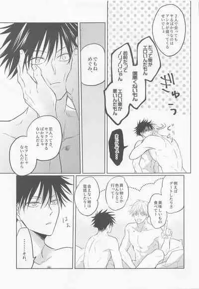 (Yougen 9) [Tai-G-Suits (Fumi)] EROMEG (Jujutsu Kaisen)