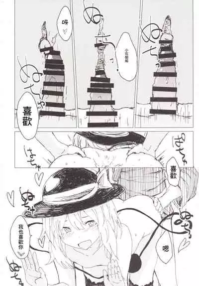 [100yenMoFA (Mirino)] Koi Shota (Touhou Project) [Chinese] [Digital]