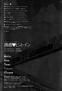 [Kusunoki Rin] Yuuwaku Pit In [Chinese]