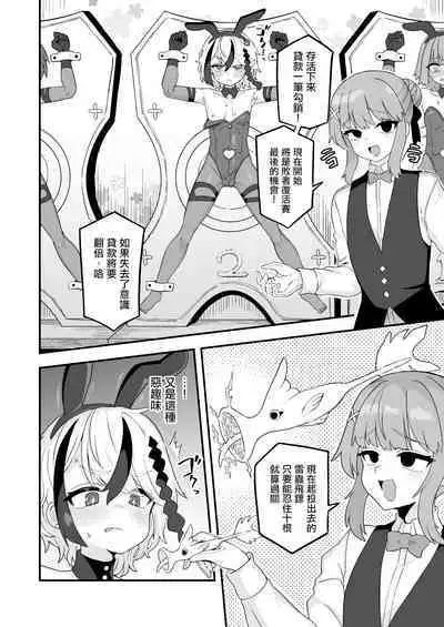 Shakkin bouken-sha wa dou yatte hensai suru ka | 贷款冒险者该如何还贷呢