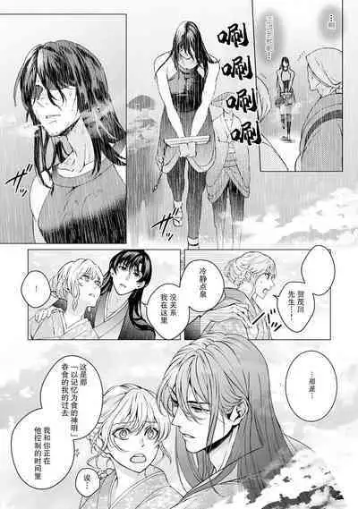 [Secco] Kamisama, nyūyoku-chūdesu! | 神明大人入浴中 1-5 [Chinese] [莉赛特汉化组]