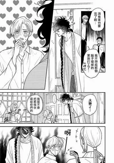 [Katou Susu] Ikenie Monzenbarai | 被退货的祭品 [Chinese] [Digital]