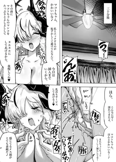 [サニーサイド] 羽沼マコトとカーマ・スートラ (ブルーアーカイブ)