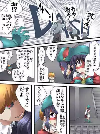 Seri-san is a beautiful girl mask