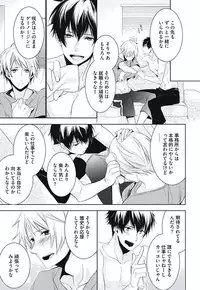 [Yama Bicco] Renai Rettousei no Ecchi Keikaku