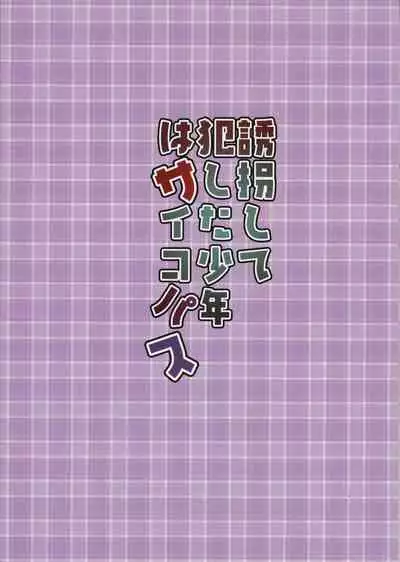 Yuukai Shite Okashita Shounen wa Psychopath