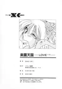 [Kimio Tamako] Rakuen Tengoku -LOVEx100-
