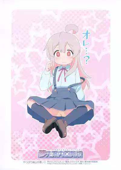 (C102) [Yumesaki Annai Kairanban (Hiro Hiroki)] Yappari Oyama ga Warui!![Decensored][English] [EHCOVE] [Digital]