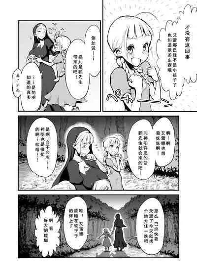 Futanari Sister, Manamusume o Rape Su!