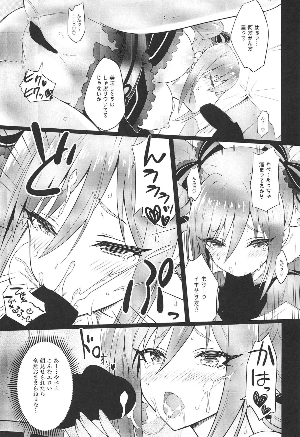 Manatsu no Shinen, Kinki Naru Dokoku