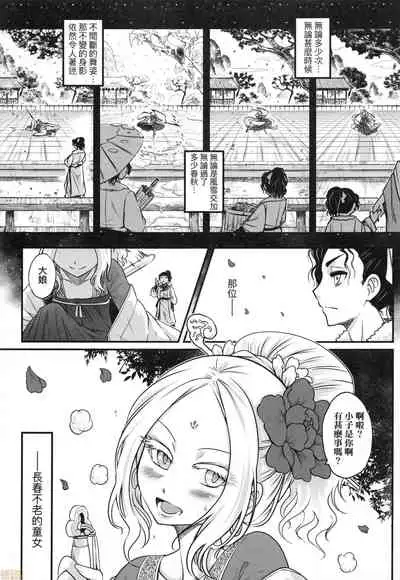 [Kokusei Roukun] Eiseiruten [Chinese] [Decensored]