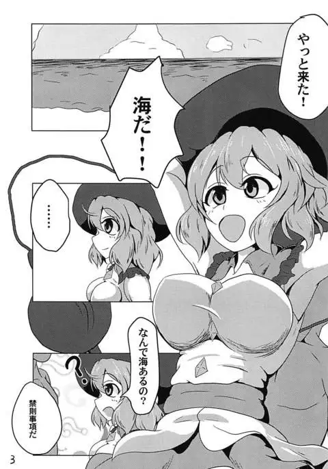 Mizugi Koishi-chan ni Osowaretai!