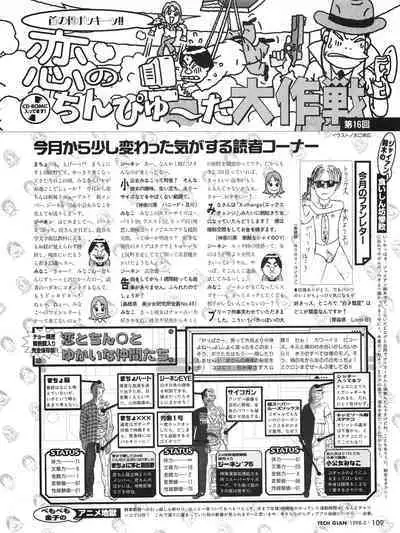Tech Gian 016 (February 1998)