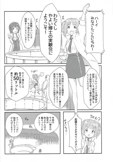 765 Pro Dosukebe Namahousou 24-jikan Televi Goudou