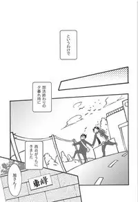 Asahi no Youna Yuuhi o Tsurete