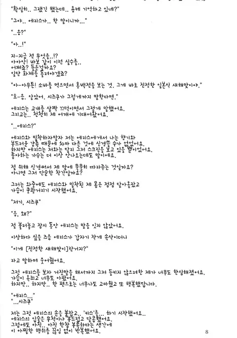 Sono Hanabira ni Kuchizuke wo - A Valentine Rhapsody