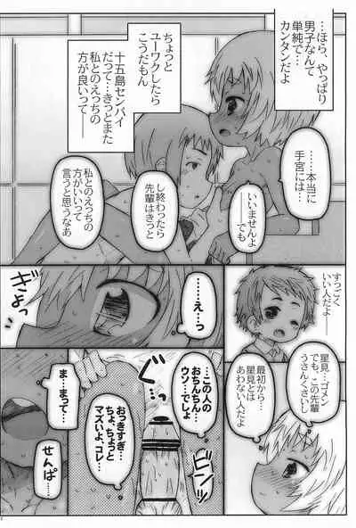 (COMITIA109) [Shimoboard (Shimosan)] Kouhai-san-tachi. To no Natsu