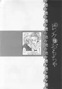 [Watanabe Asia] Pink no Omocha