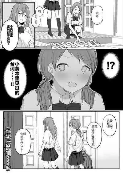 Yuri Suki Joshi ga Nandemoari no Ousama Game Yatta Kekka... | 喜欢百合的女孩子，玩做什么都行的国王游戏，结果是～～～