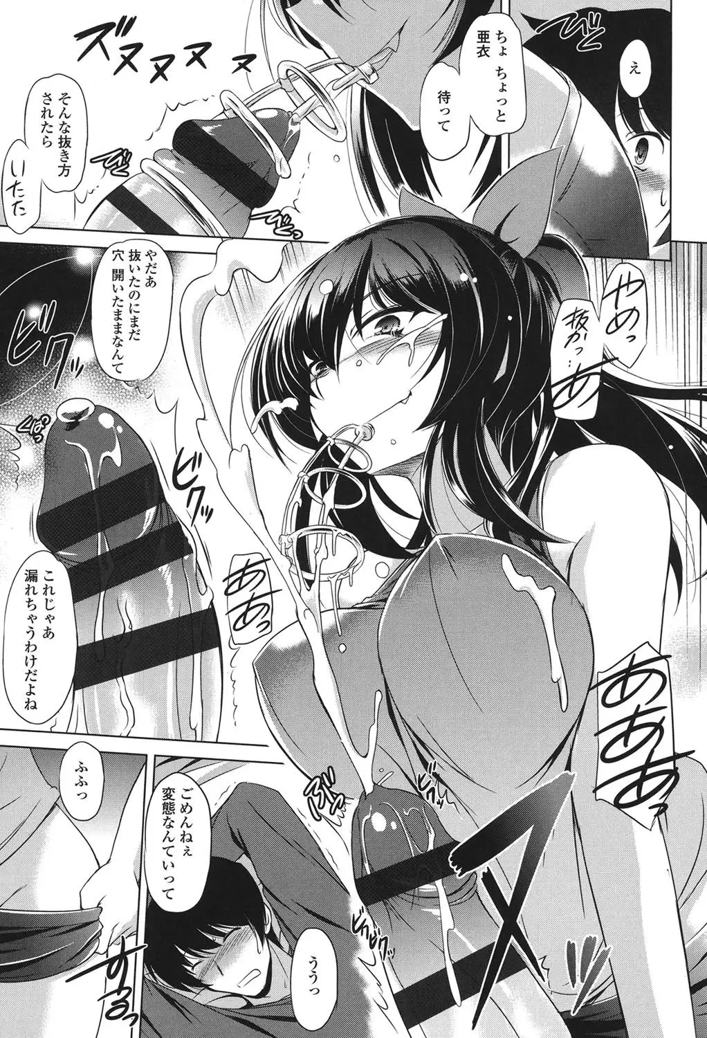 Anata o Yogarasete Ageru