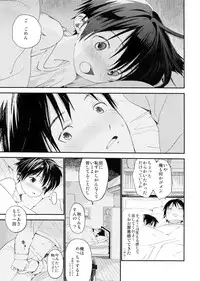 (C95) [S-Size (Shinachiku)] Boku no Koibito wa Chiisai
