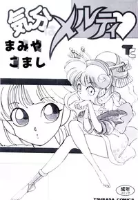 [Mamiya Komashi] Kibun wa Melty