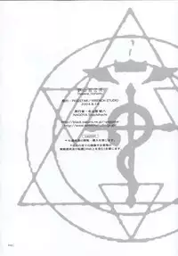 (C66) [Piggstar (Nagoya Shachihachi)] Hagane Gohatto (Fullmetal Alchemist)