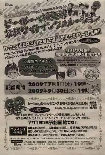 BE・BOY GOLD 2009-08