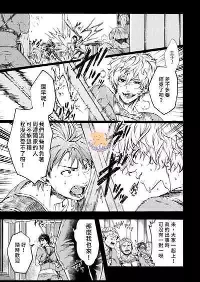 [Fujii Kasai] Tensei Hime♂To Tensei Ouji -轉生公主♂與轉生王子 Ch.3 [Chinese] [狗派個人漢化] [Digital]