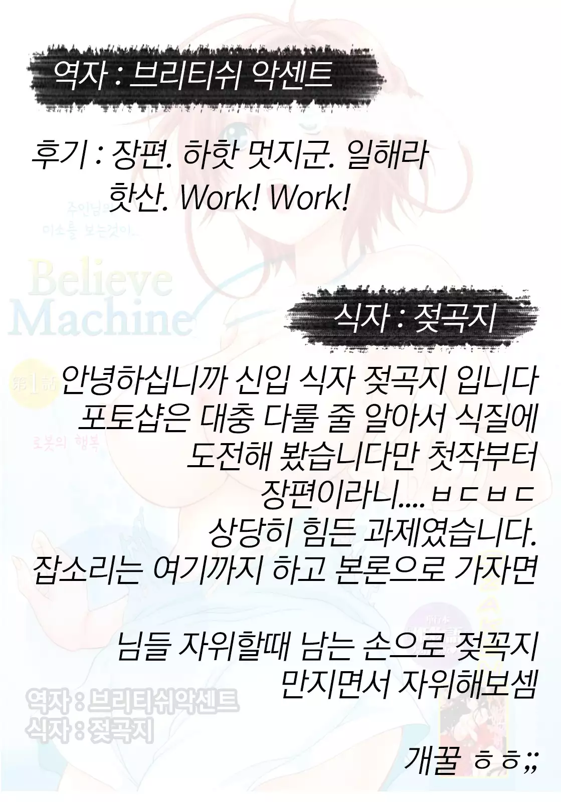 Believe Machine Ch. 1-4 + Gaiden