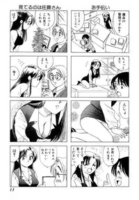 [Sanri Yoko] Eriko-kun, Ocha!! Vol.01