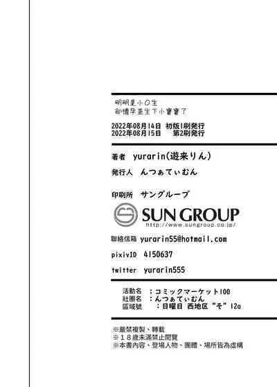 Shougakusei de Ninshin Shite Aka-chan Unjaimashita